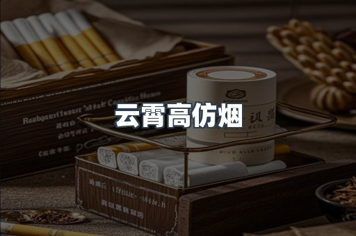 云霄香烟批发